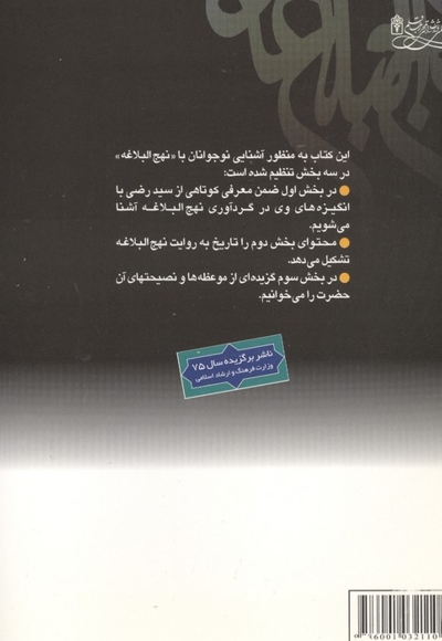 همراه نهج البلاغه - (برای نوجوانان)